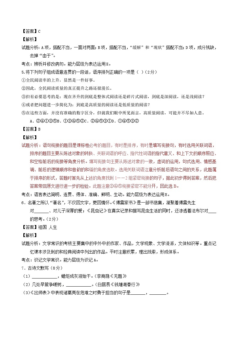 湖北省襄阳市2017年中考语文真题试题(含解析)02