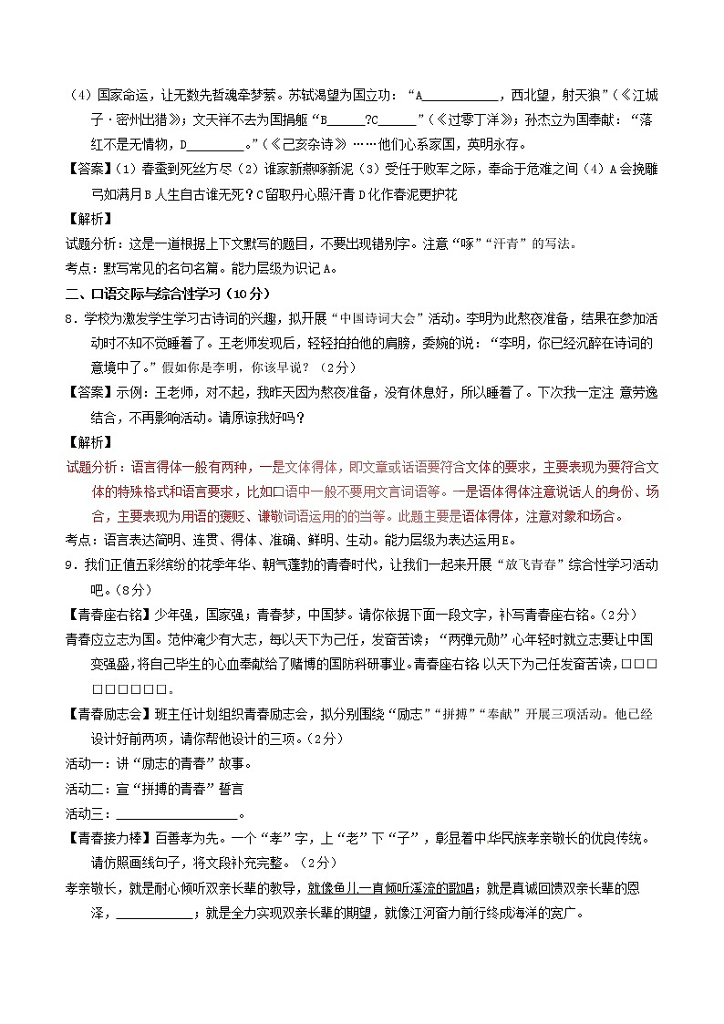 湖北省襄阳市2017年中考语文真题试题(含解析)03