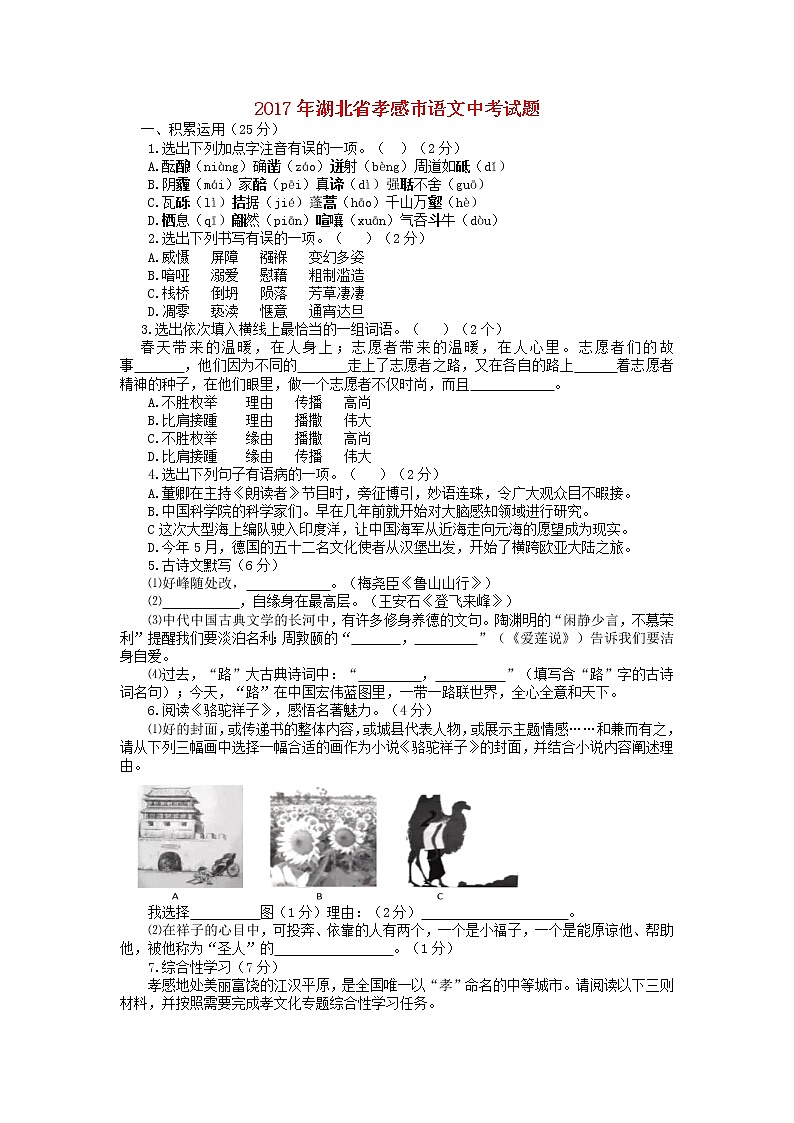湖北省孝感市2017年中考语文真题试题(含答案)第1页