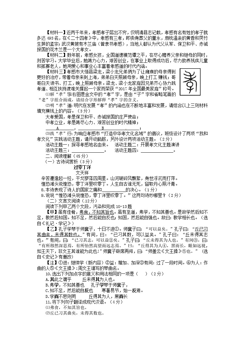 湖北省孝感市2017年中考语文真题试题(含答案)第2页