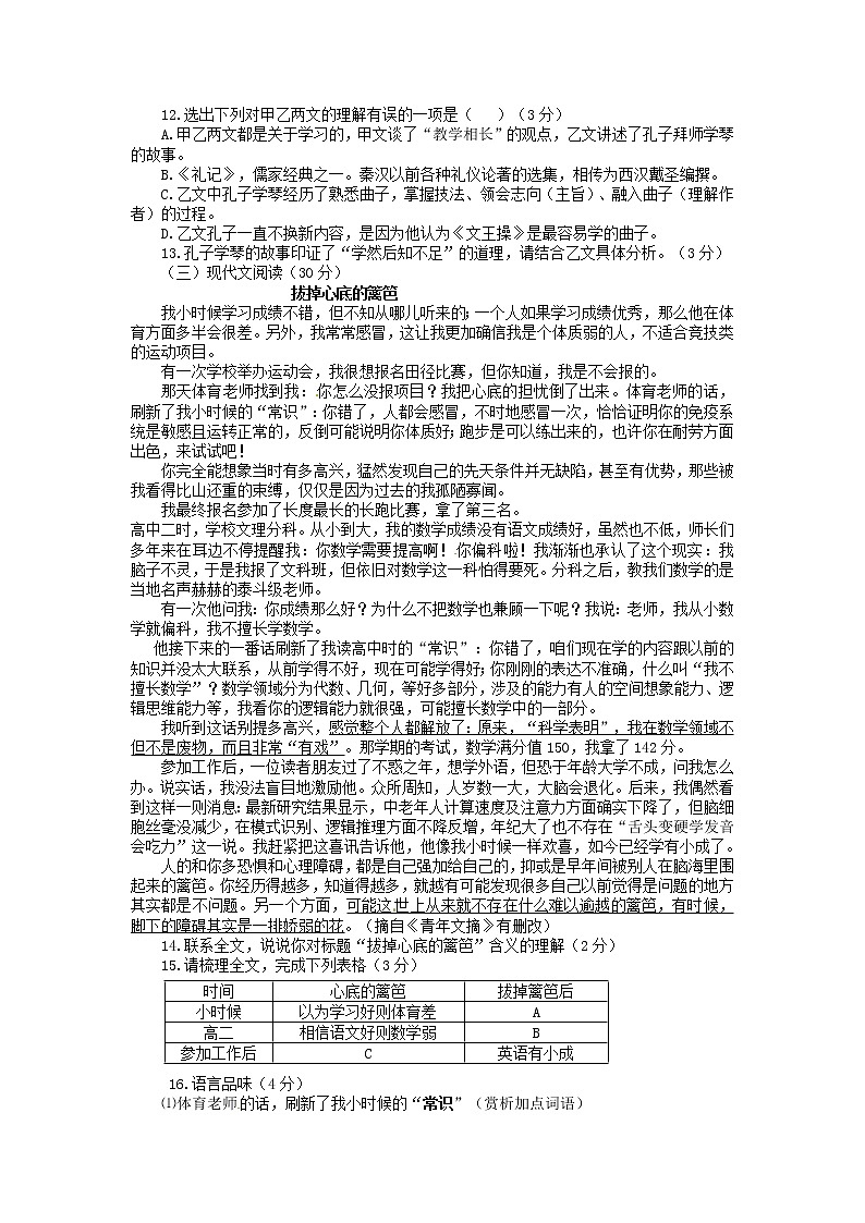 湖北省孝感市2017年中考语文真题试题(含答案)第3页
