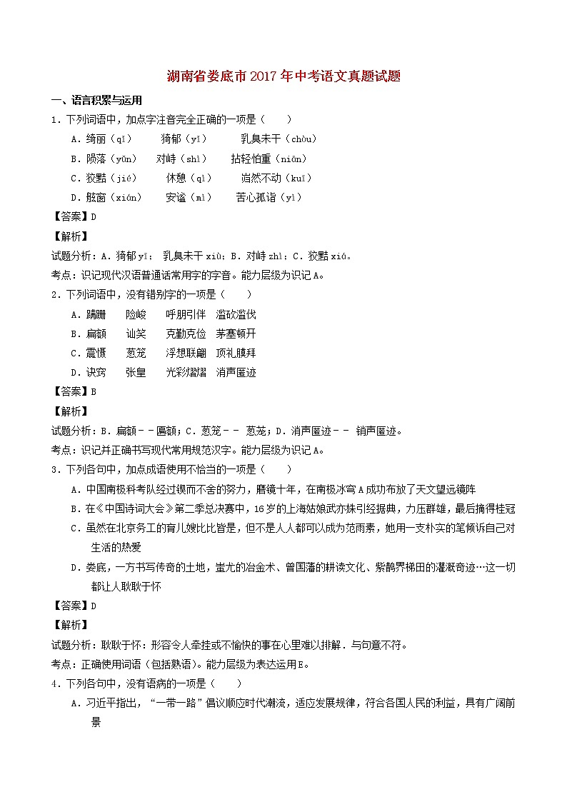 湖南省娄底市2017年中考语文真题试题(含解析)01