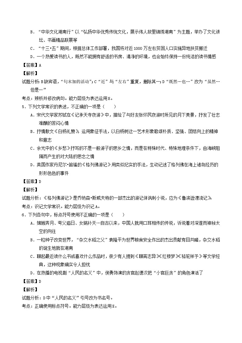 湖南省娄底市2017年中考语文真题试题(含解析)02