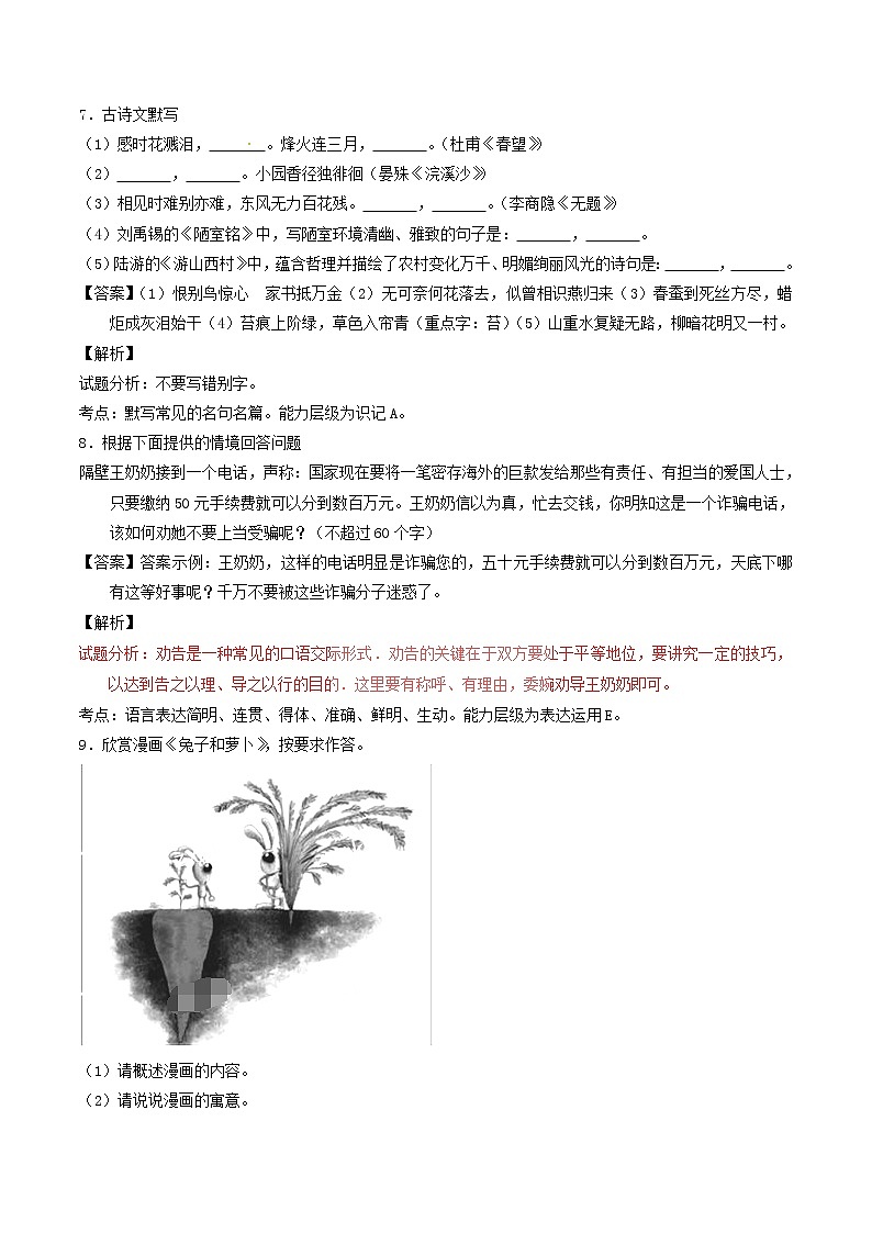 湖南省娄底市2017年中考语文真题试题(含解析)03