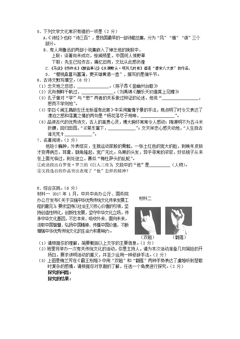 湖南省邵阳市2017年中考语文真题试题(含答案)第2页