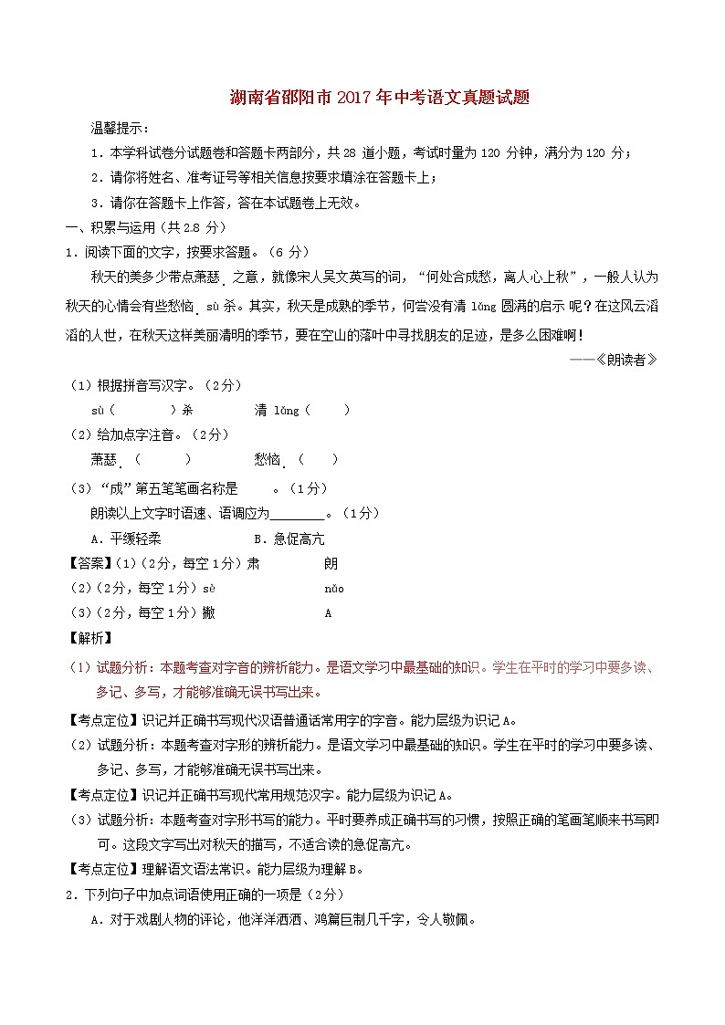 湖南省邵阳市2017年中考语文真题试题(含解析)01