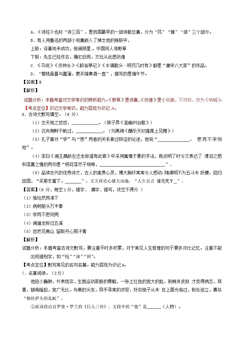 湖南省邵阳市2017年中考语文真题试题(含解析)03