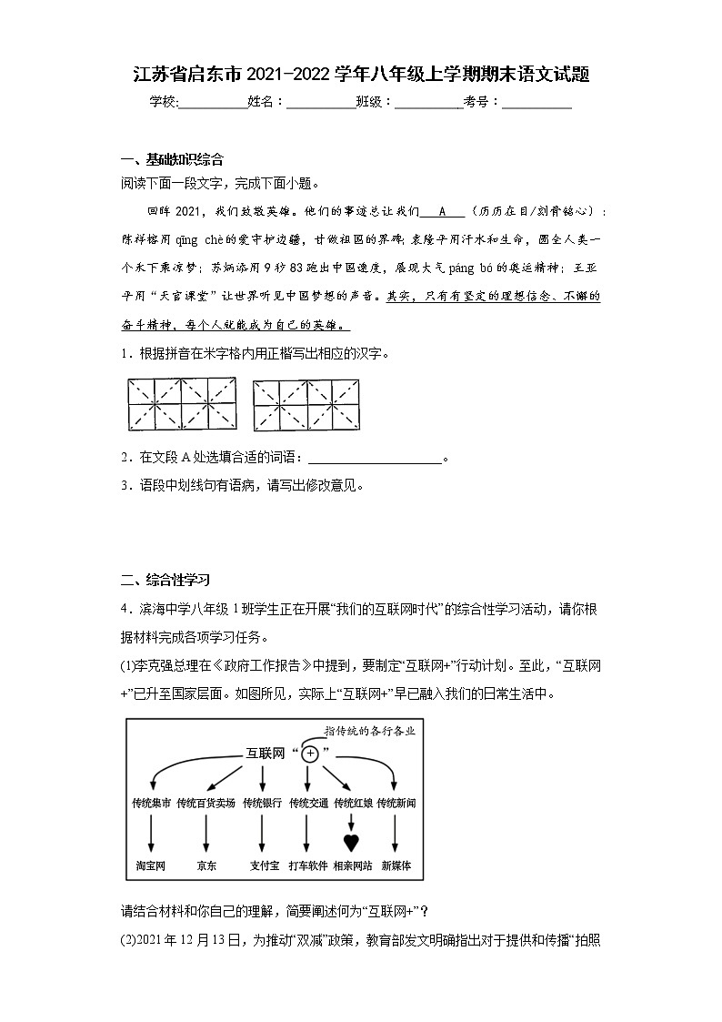 江苏省启东市2021-2022学年八年级上学期期末语文试题(含答案)第1页