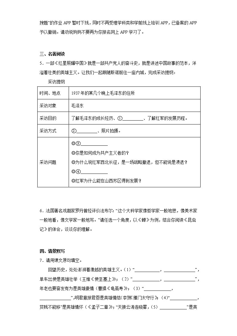 江苏省启东市2021-2022学年八年级上学期期末语文试题(含答案)第2页