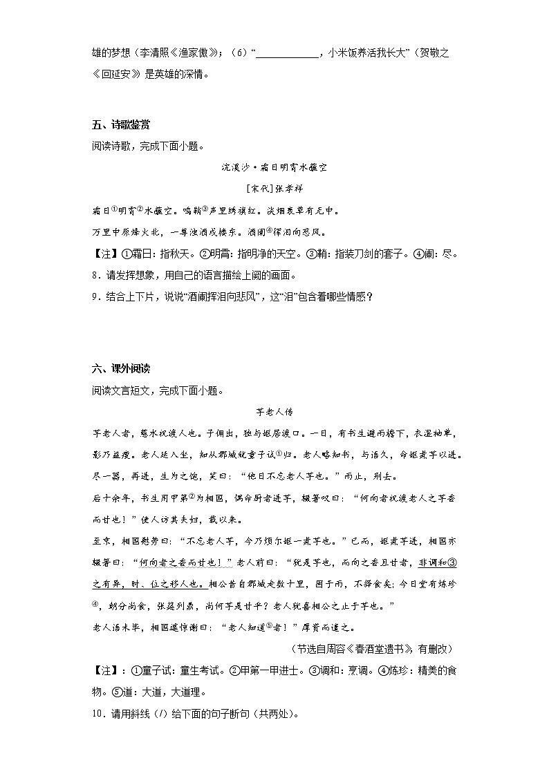 江苏省启东市2021-2022学年八年级上学期期末语文试题(含答案)第3页