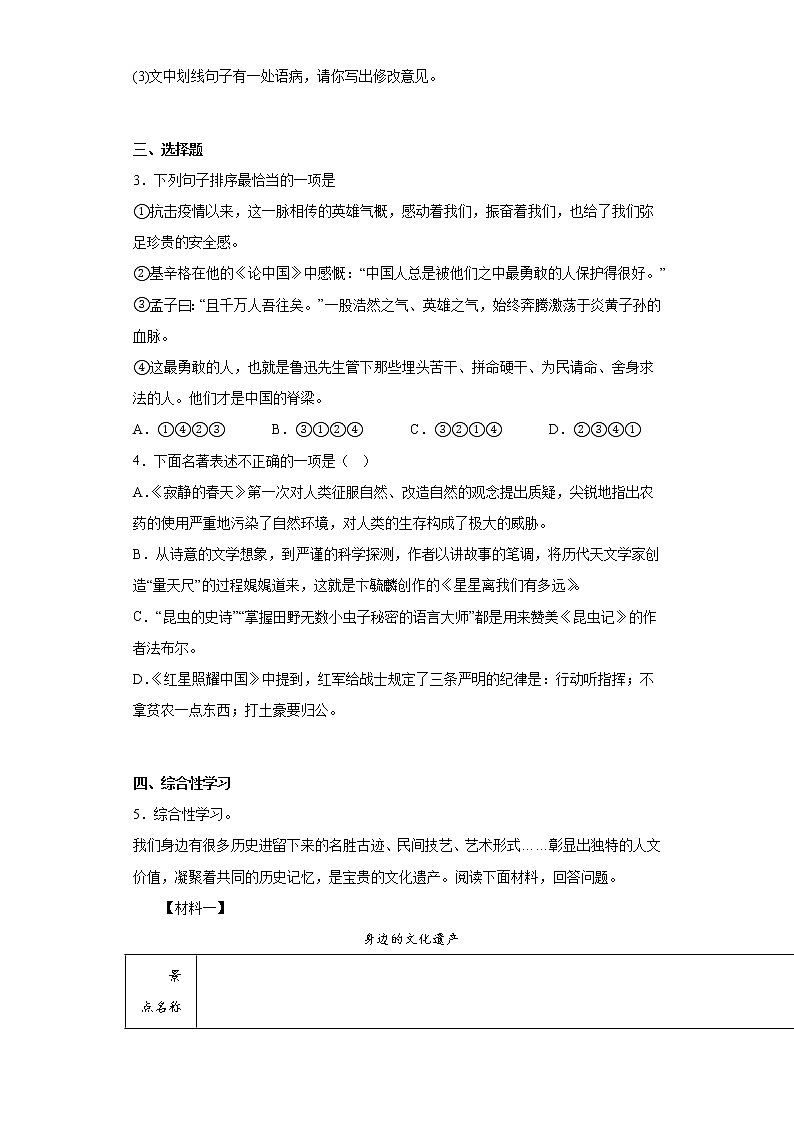江苏省宿迁市泗洪县2021-2022学年八年级上学期期末语文试题(含答案)第2页