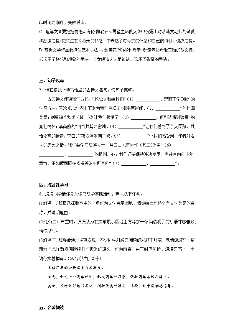 江苏省扬州市高邮市2021-2022学年七年级上学期期末语文试题(含答案)第2页