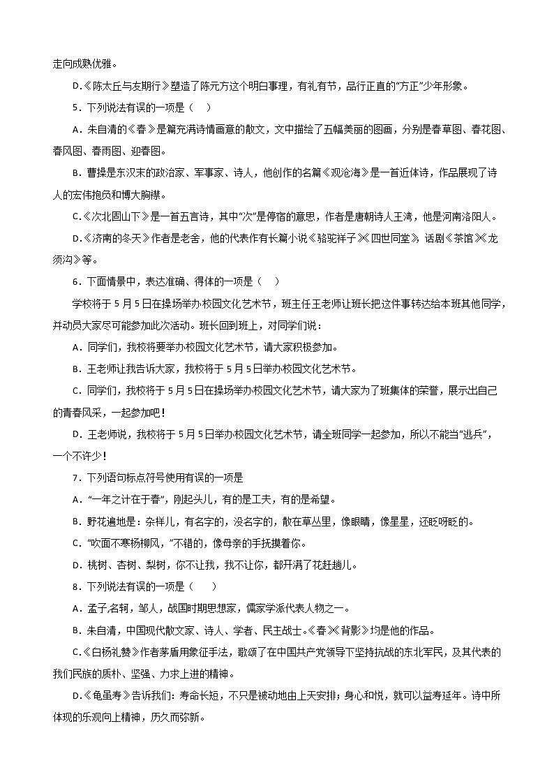 第1課《春》同步練習 部編版語文七年級上冊第2頁