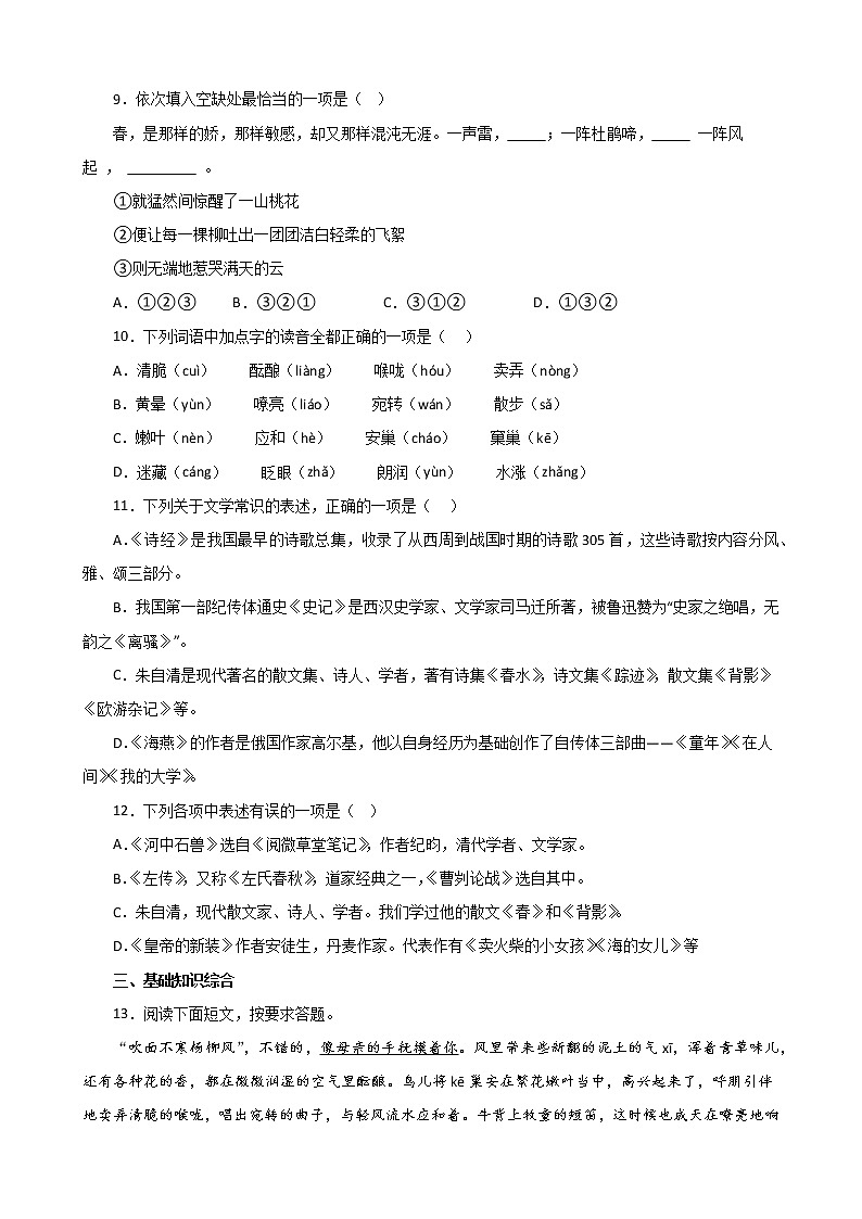 第1課《春》同步練習 部編版語文七年級上冊第3頁