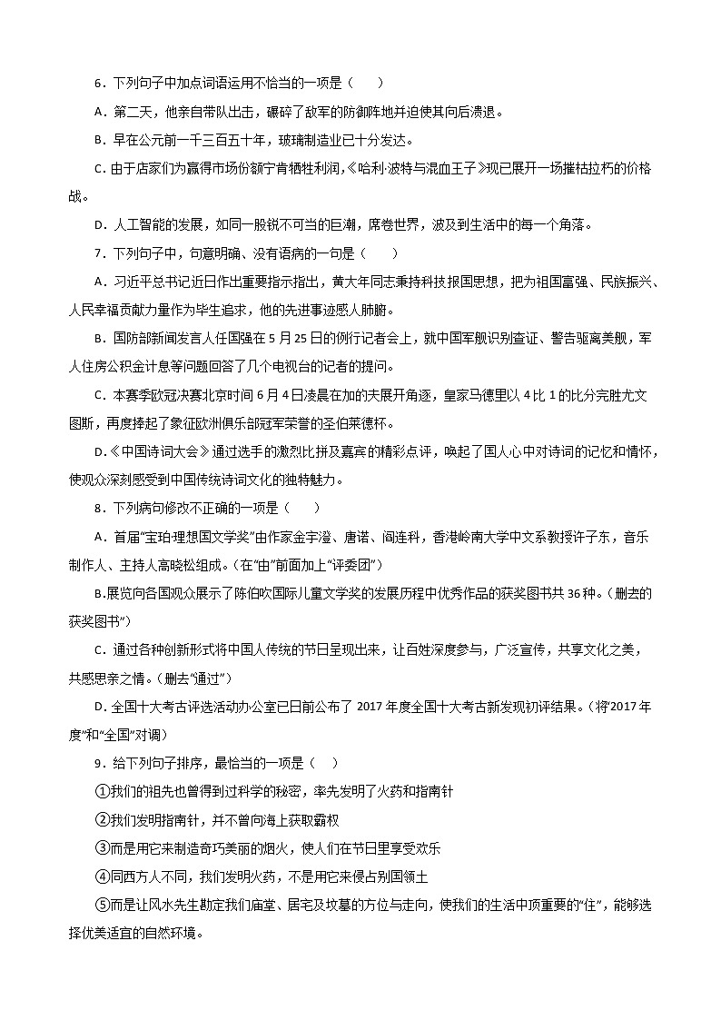第2課《首屆諾貝爾獎頒發(fā)》同步練習(xí) 部編版語文八年級上冊第2頁