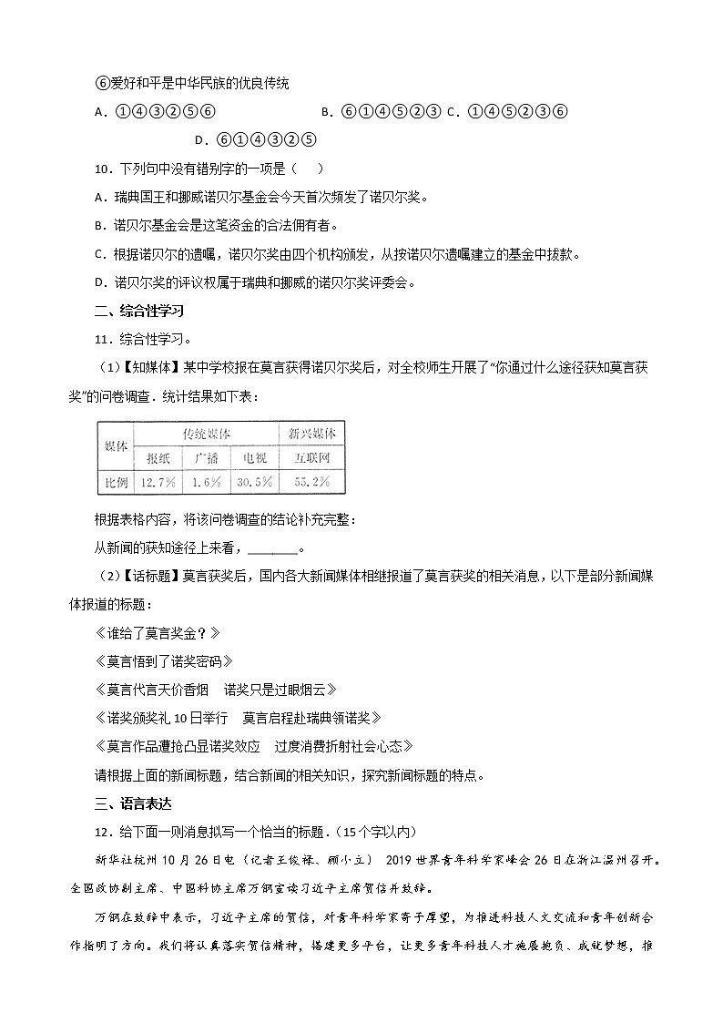 第2課《首屆諾貝爾獎頒發(fā)》同步練習(xí) 部編版語文八年級上冊第3頁