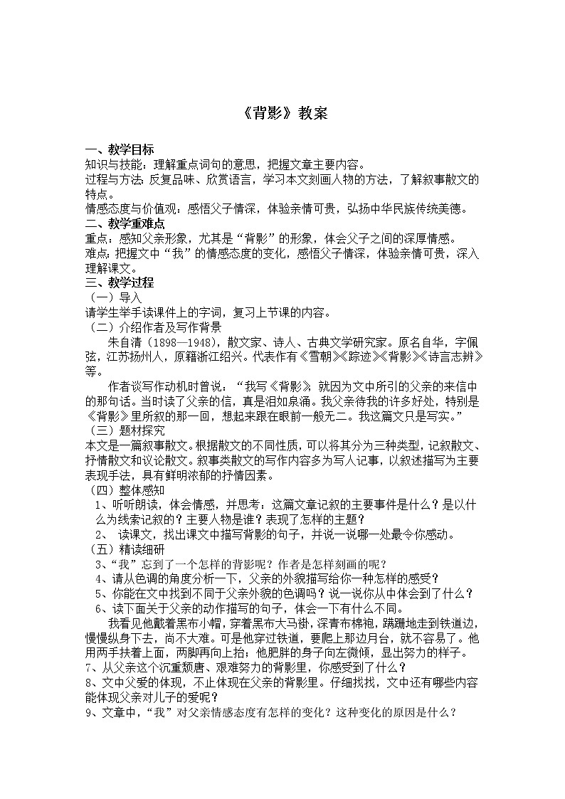 《背影》教案第1页