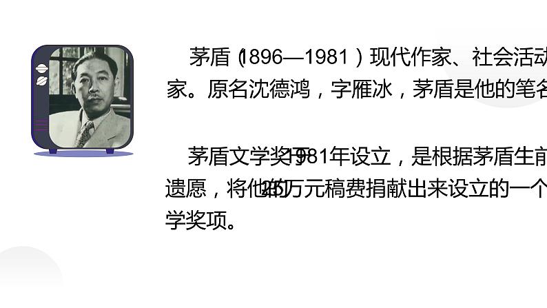 人教部编八年级语文上册《白杨礼赞》第一课时教学课件第2页