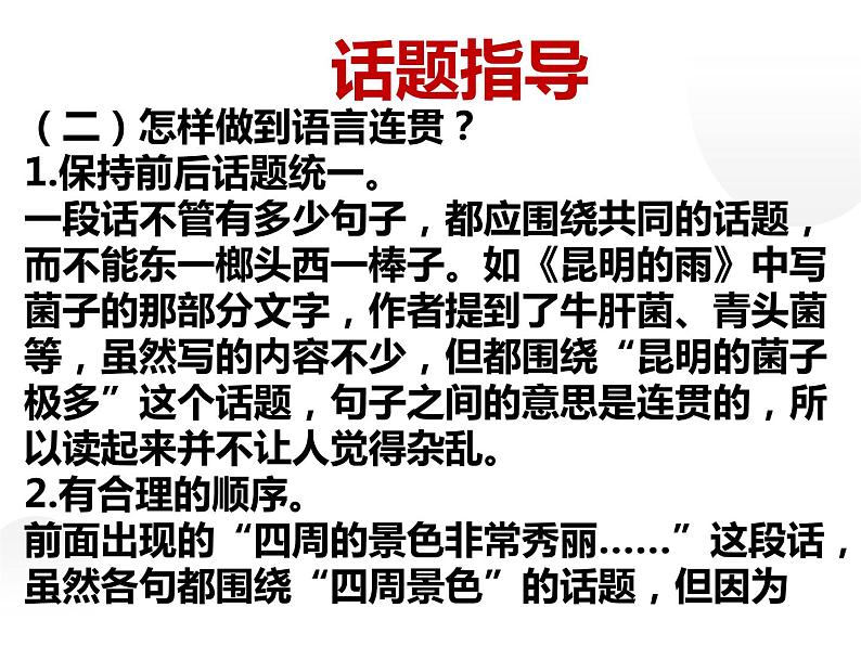 人教部编八年级语文上册《写作:语言要连贯》教学课件第3页