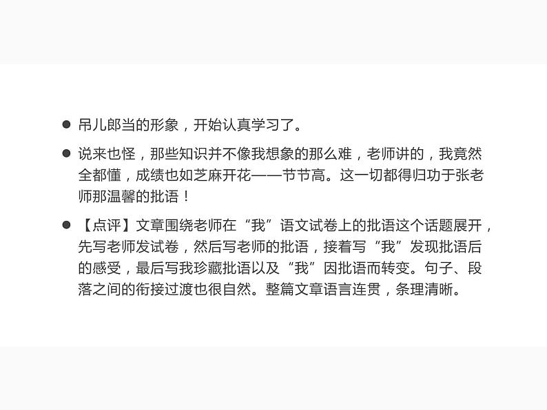 人教部编八年级语文上册《写作:语言要连贯》教学课件第8页