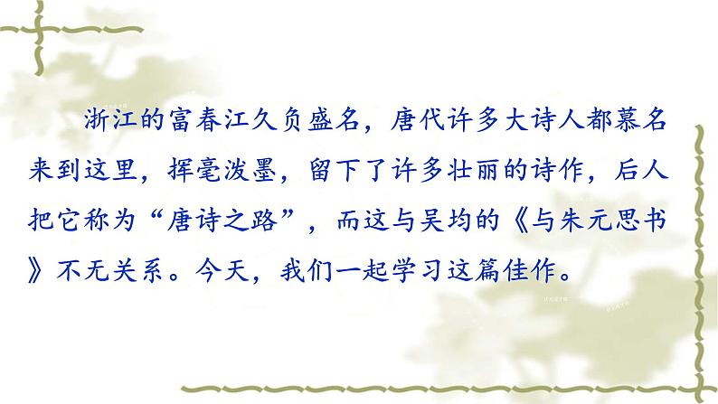 部编版八年级语文上册课件--《与朱元思书第1页