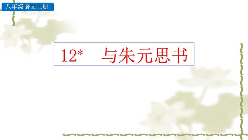 部编版八年级语文上册课件--《与朱元思书第2页