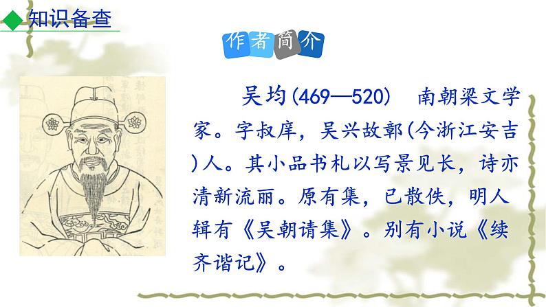 部编版八年级语文上册课件--《与朱元思书第4页
