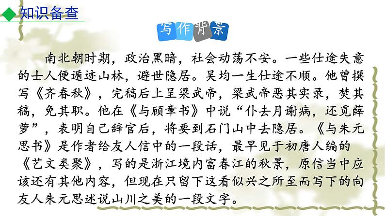 部编版八年级语文上册课件--《与朱元思书第5页