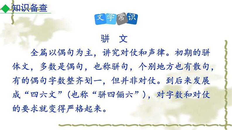 部编版八年级语文上册课件--《与朱元思书第6页