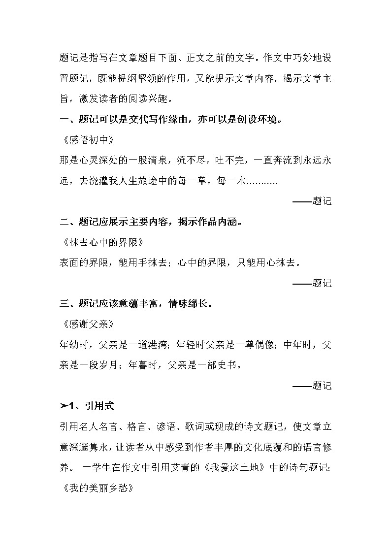 中考语文作文素材:满分作文题记第1页