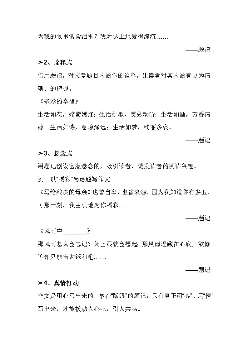 中考语文作文素材:满分作文题记第2页