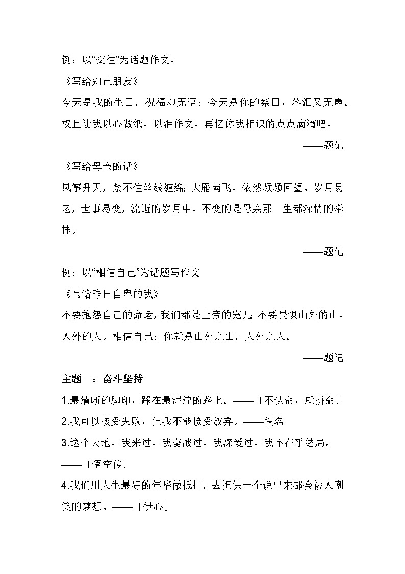 中考语文作文素材:满分作文题记第3页
