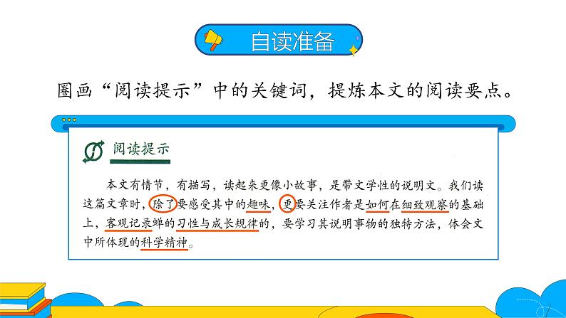 人教部编版八年级语文上册《蝉》课件第2页
