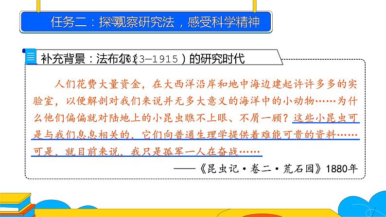 人教部编版八年级语文上册《蝉》课件第6页