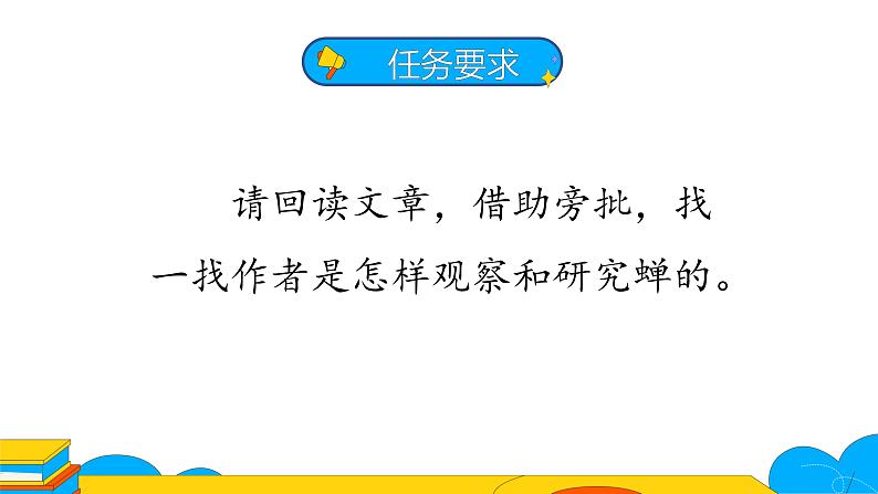 人教部编版八年级语文上册《蝉》课件第7页