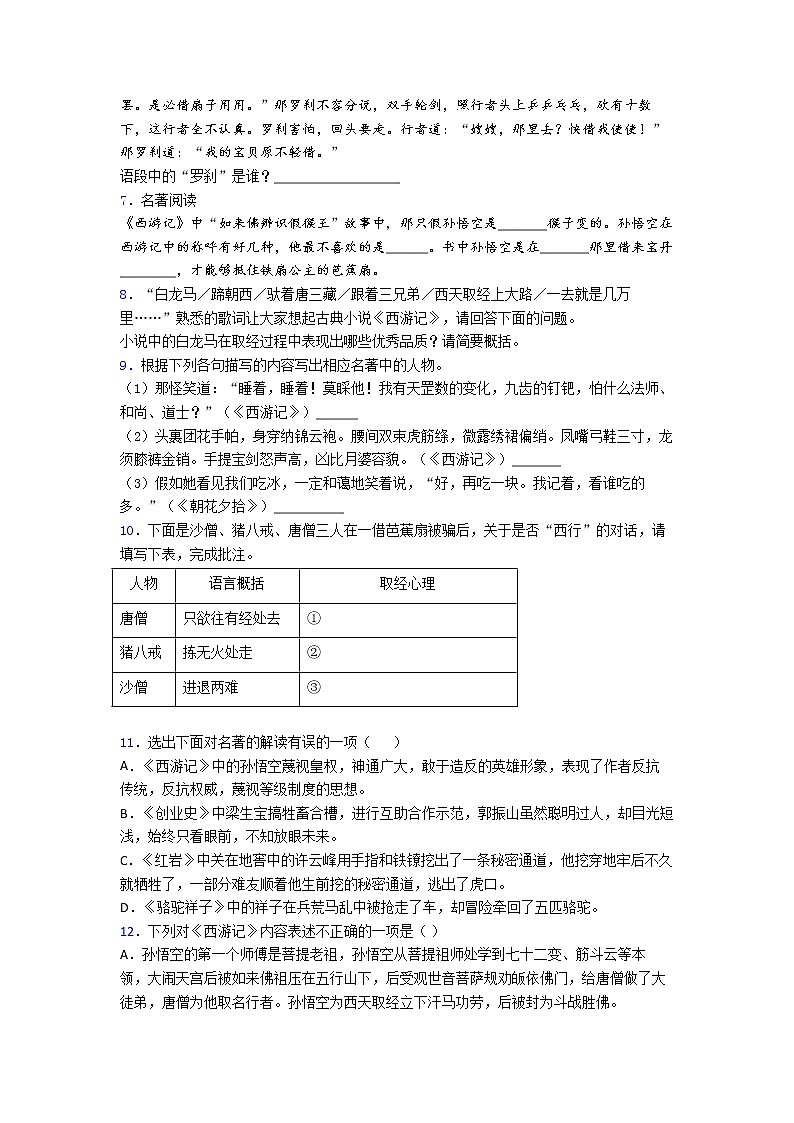 第六单元名著导读《西游记》 同步练习 2022-2023学年部编版语文七年级上册(含答案)第2页