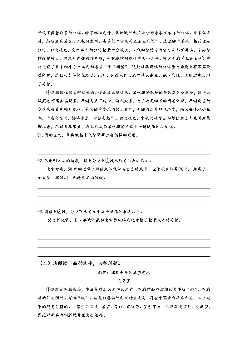 22.梦回繁华——说明文的语言特点- 2022-2023学年八年级语文上册阅读考点精练(原卷板)第3页