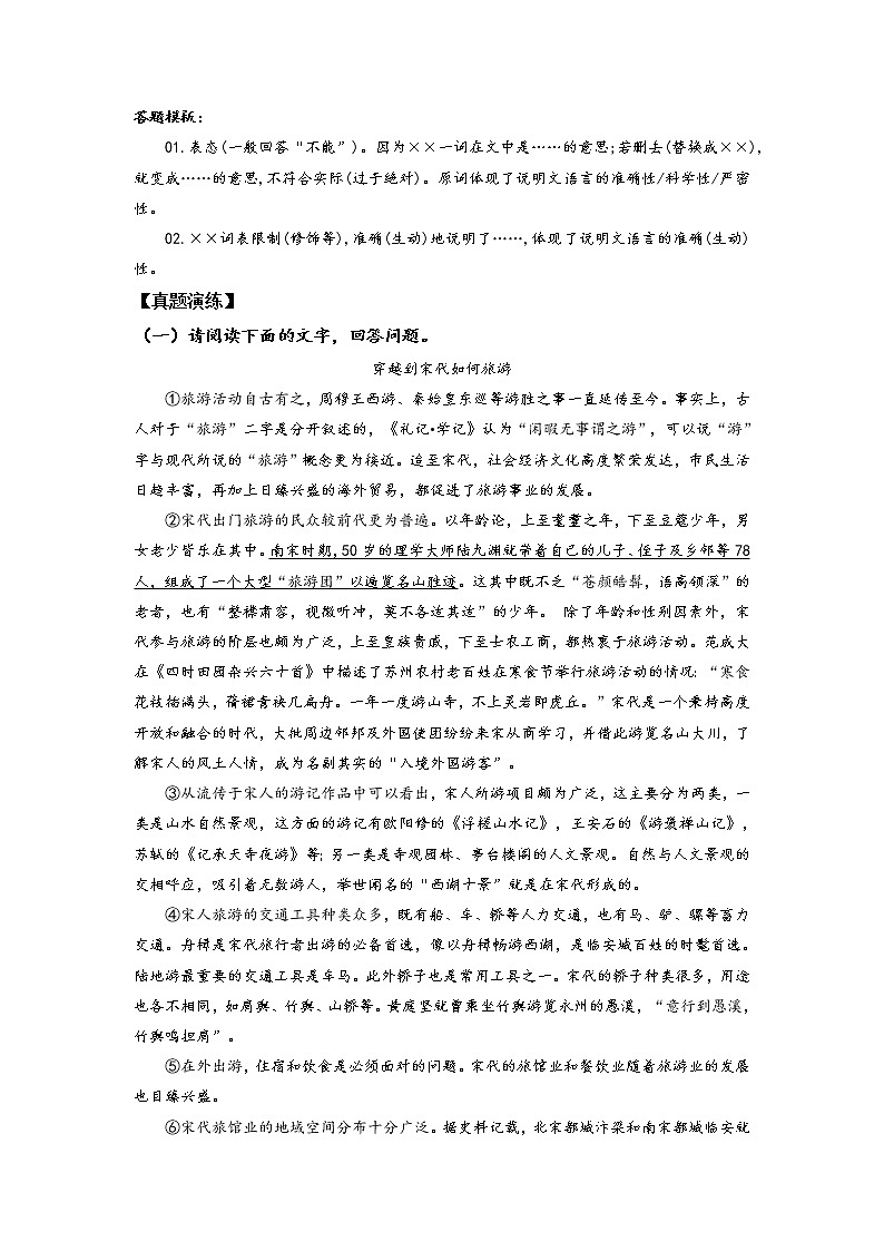 22.梦回繁华——说明文的语言特点- 2022-2023学年八年级语文上册阅读考点精练(解析版)第2页
