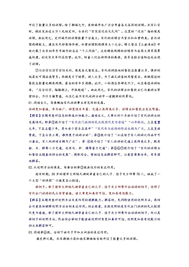 22.梦回繁华——说明文的语言特点- 2022-2023学年八年级语文上册阅读考点精练(解析版)第3页