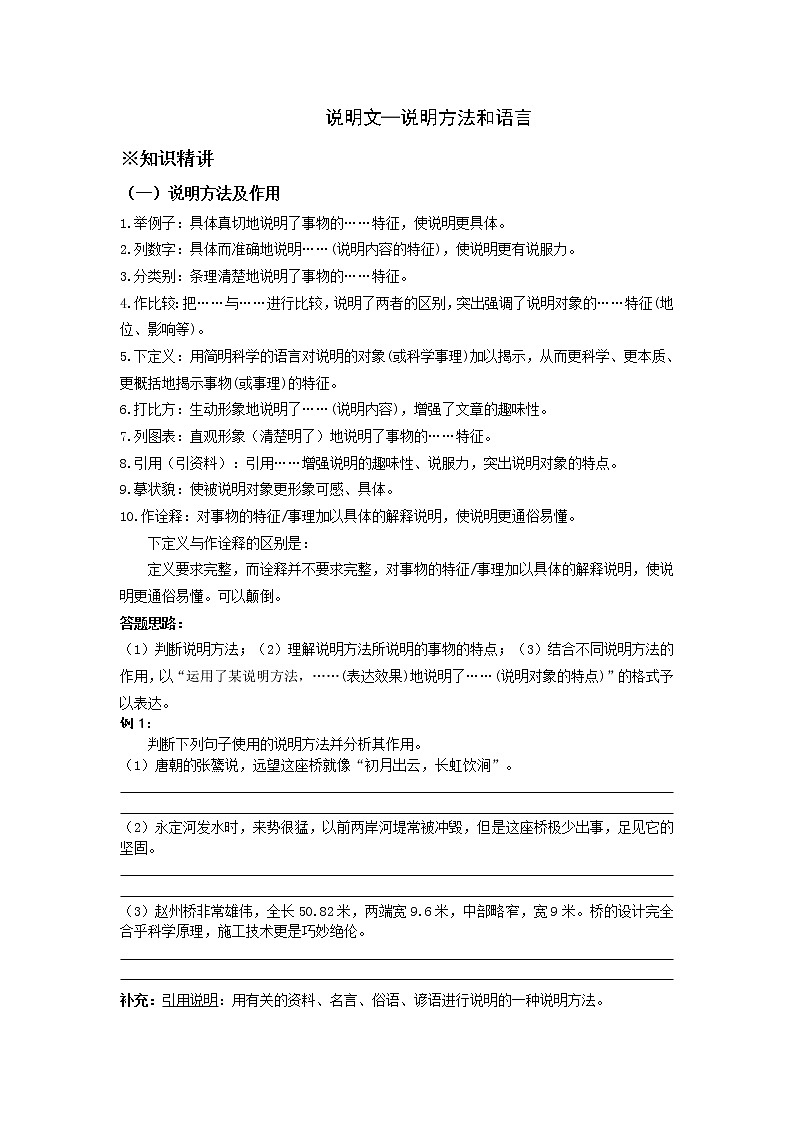 第8讲:说明文说明方法和语言-暑假讲义(学生版)-2022-2023学年八年级语文部编版(五四学制)上册第1页