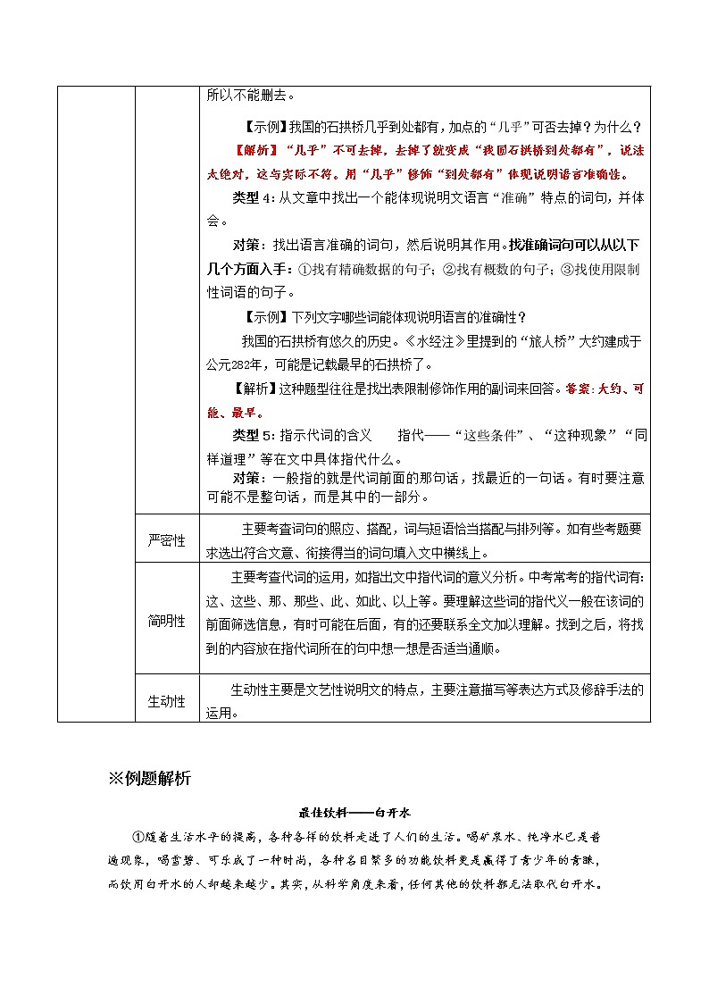 第8讲:说明文说明方法和语言-暑假讲义(教师版)-2022-2023学年八年级语文部编版(五四学制)上册第3页