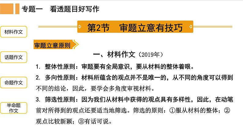 人教部编版语文中考作文指导(五)怎样写好题目精品课件PPT07