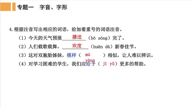 人教部编版语文中考《字音字形》精品课件PPT第6页