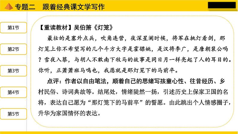 人教部编版语文中考作文指导(二)精品课件PPT第8页