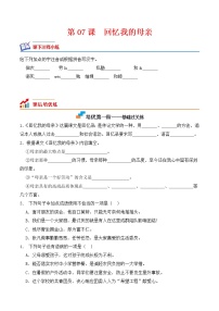 初中语文人教部编版八年级上册7 回忆我的母亲达标测试