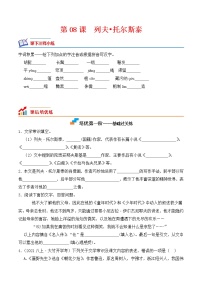 初中语文人教部编版八年级上册列夫·托尔斯泰同步训练题