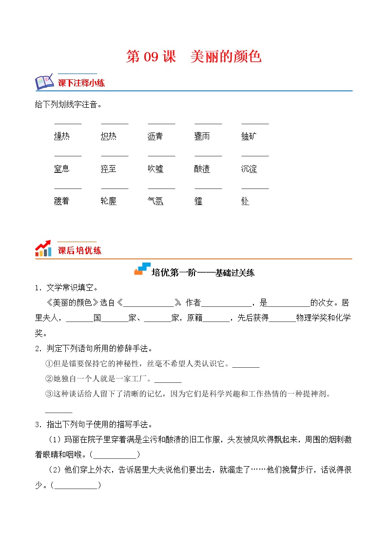 2021学年美丽的颜色同步训练题