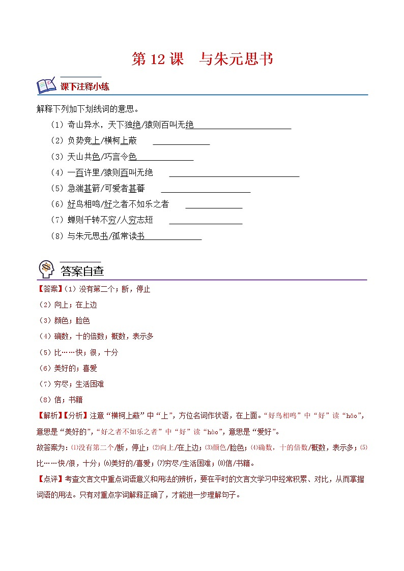 第12课 与朱元思书-2022-2023学年八年级语文上册课后培优分级练(部编版)01