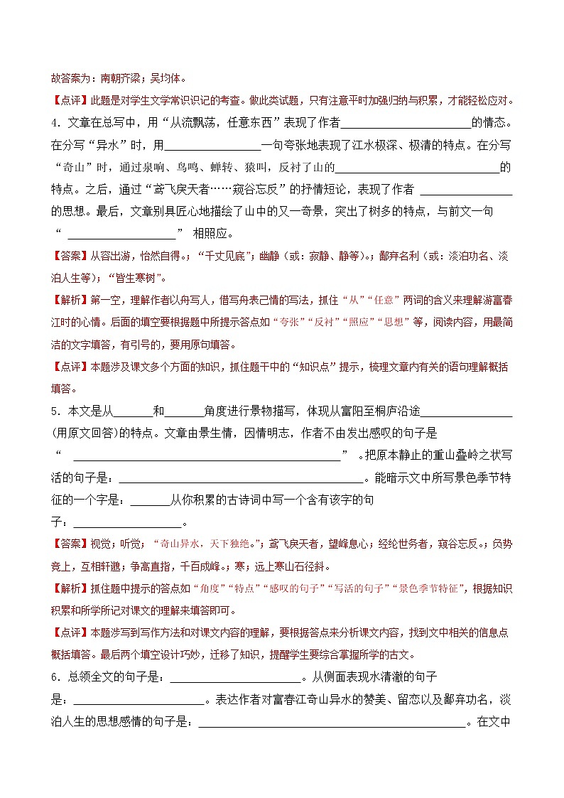 第12课 与朱元思书-2022-2023学年八年级语文上册课后培优分级练(部编版)03