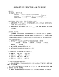 2021学年8 就英法联军远征中国致巴特勒上尉的信随堂练习题